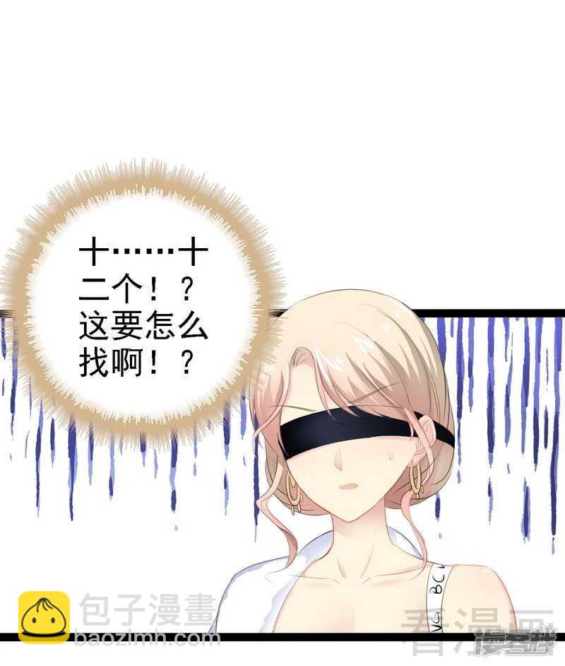 《神秘帝少甜宠妻》第63话 找呀找呀找男伴 第25页