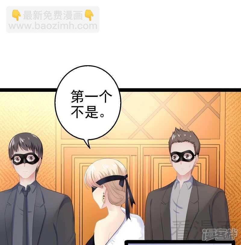 《神秘帝少甜宠妻》第63话 找呀找呀找男伴 第32页
