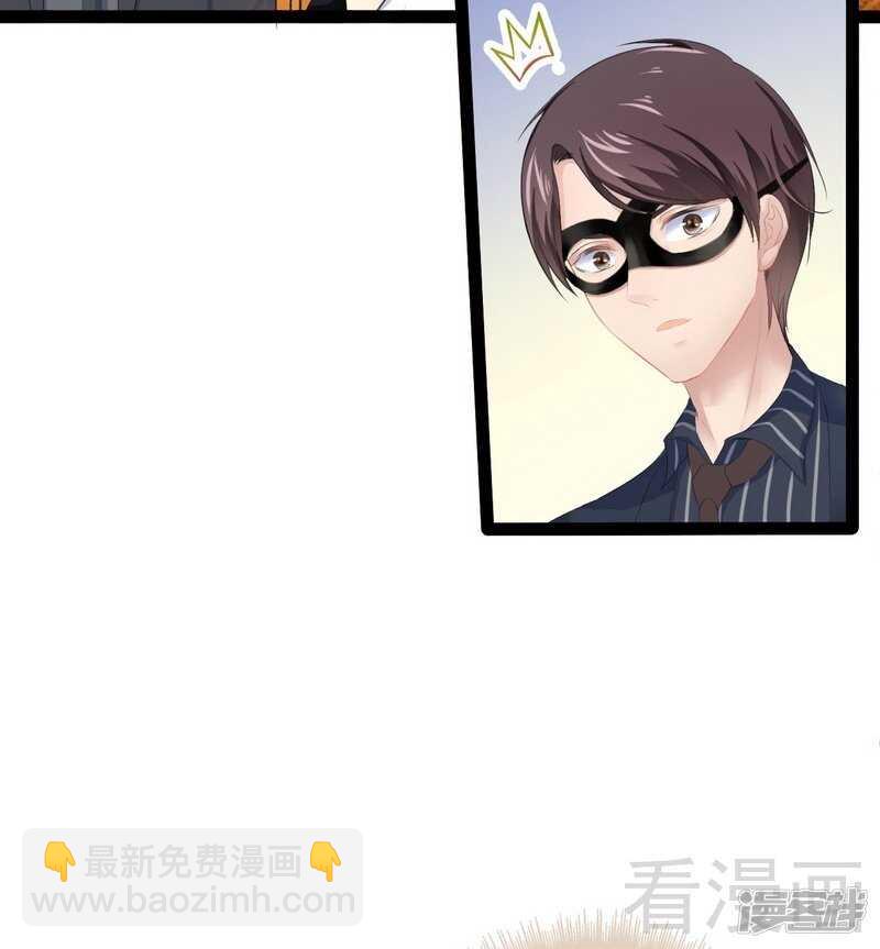 《神秘帝少甜宠妻》第63话 找呀找呀找男伴 第33页