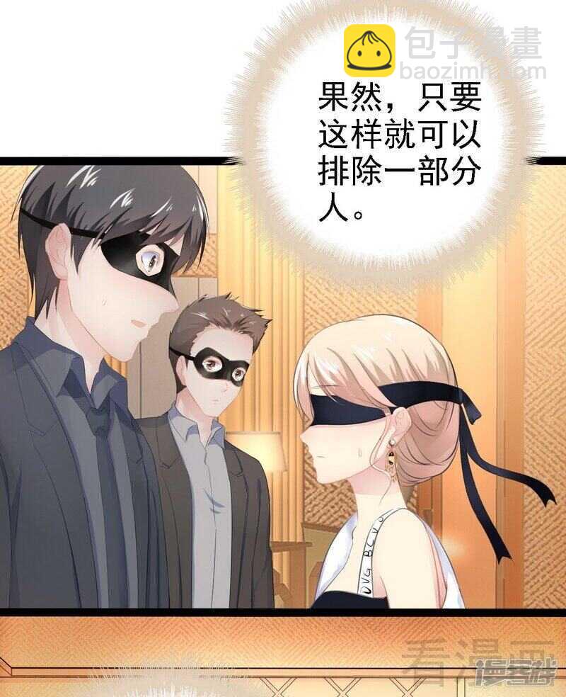 《神秘帝少甜宠妻》第63话 找呀找呀找男伴 第34页