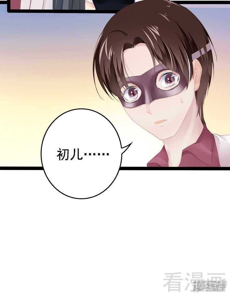 《神秘帝少甜宠妻》第63话 找呀找呀找男伴 第38页