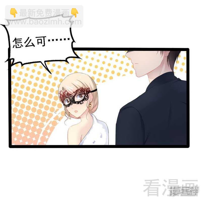 《神秘帝少甜宠妻》第63话 找呀找呀找男伴 第7页