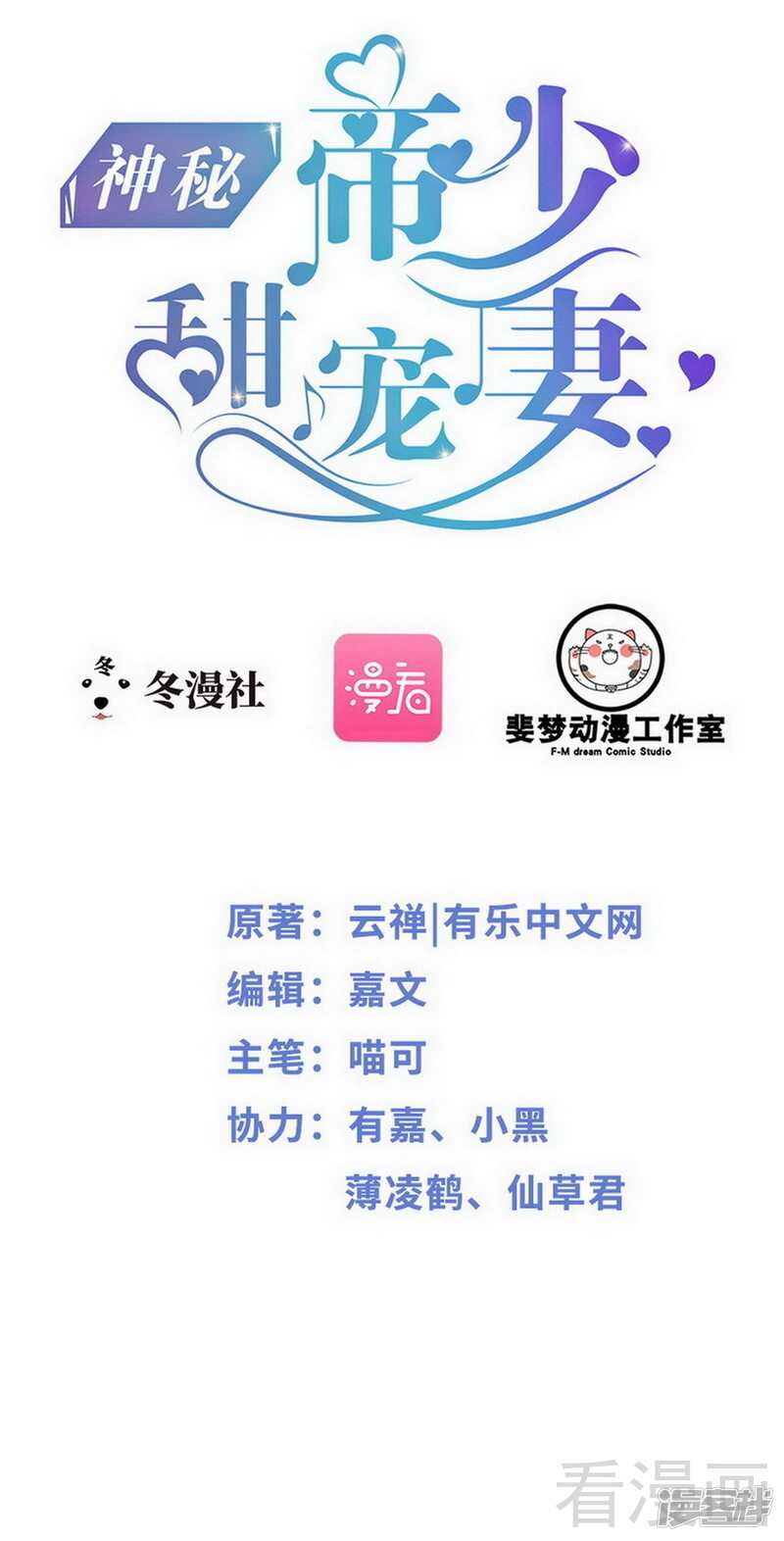 《神秘帝少甜宠妻》第62话 我怕会爱上你 第1页