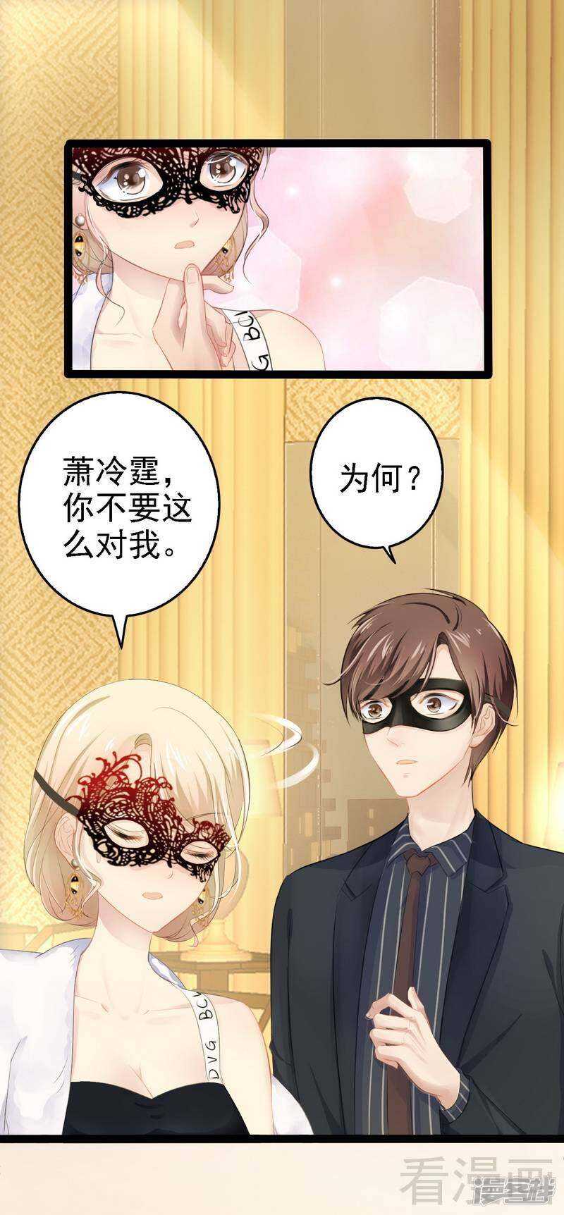 《神秘帝少甜宠妻》第62话 我怕会爱上你 第29页