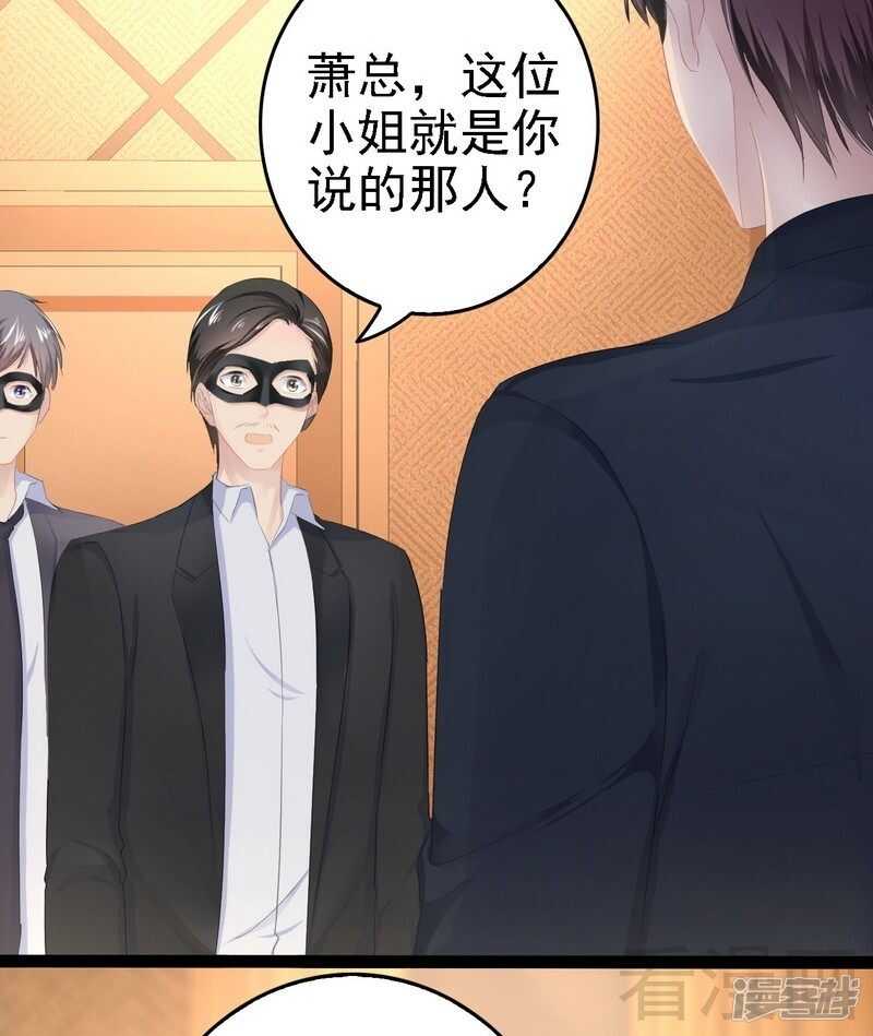 《神秘帝少甜宠妻》第62话 我怕会爱上你 第34页