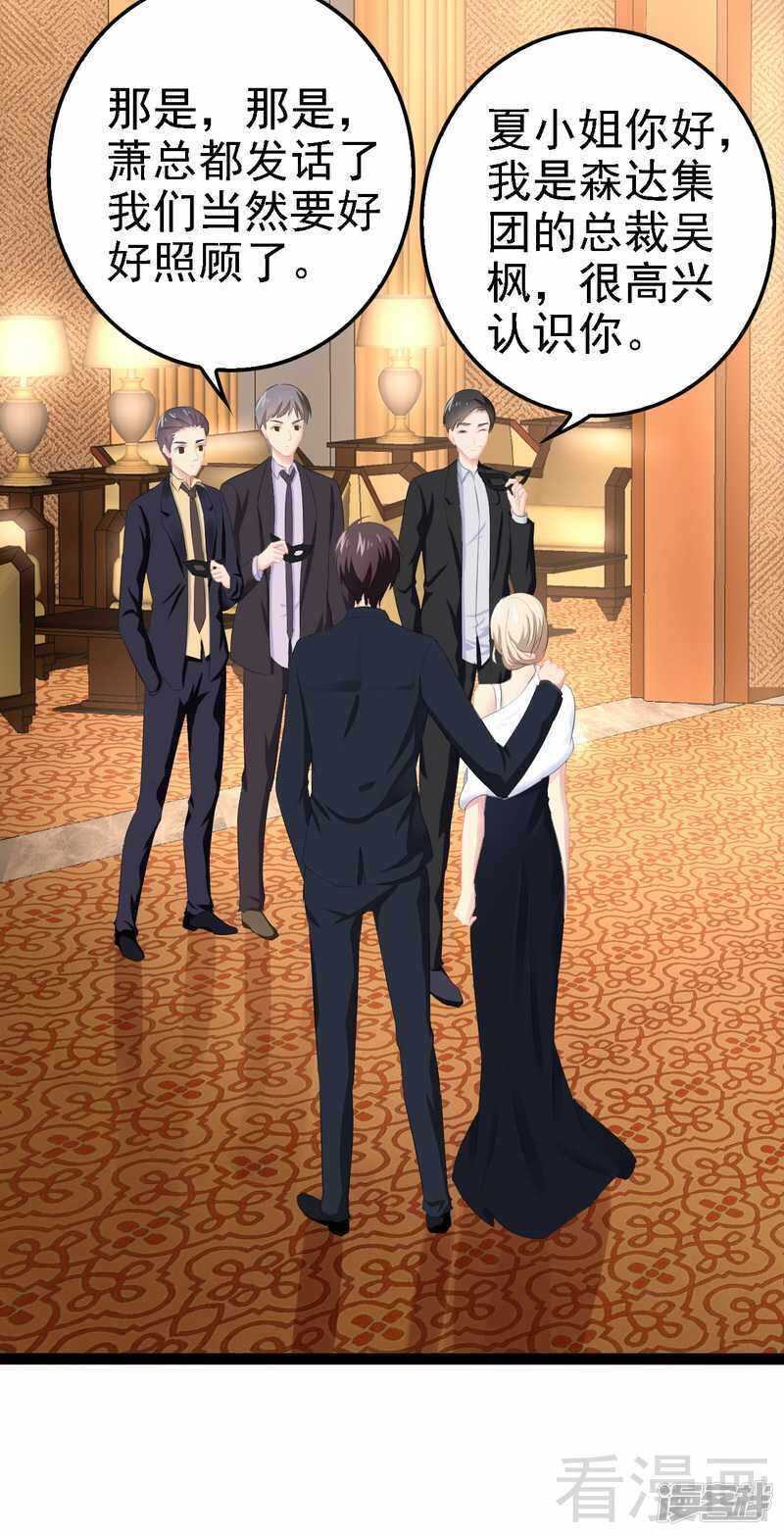 《神秘帝少甜宠妻》第62话 我怕会爱上你 第36页