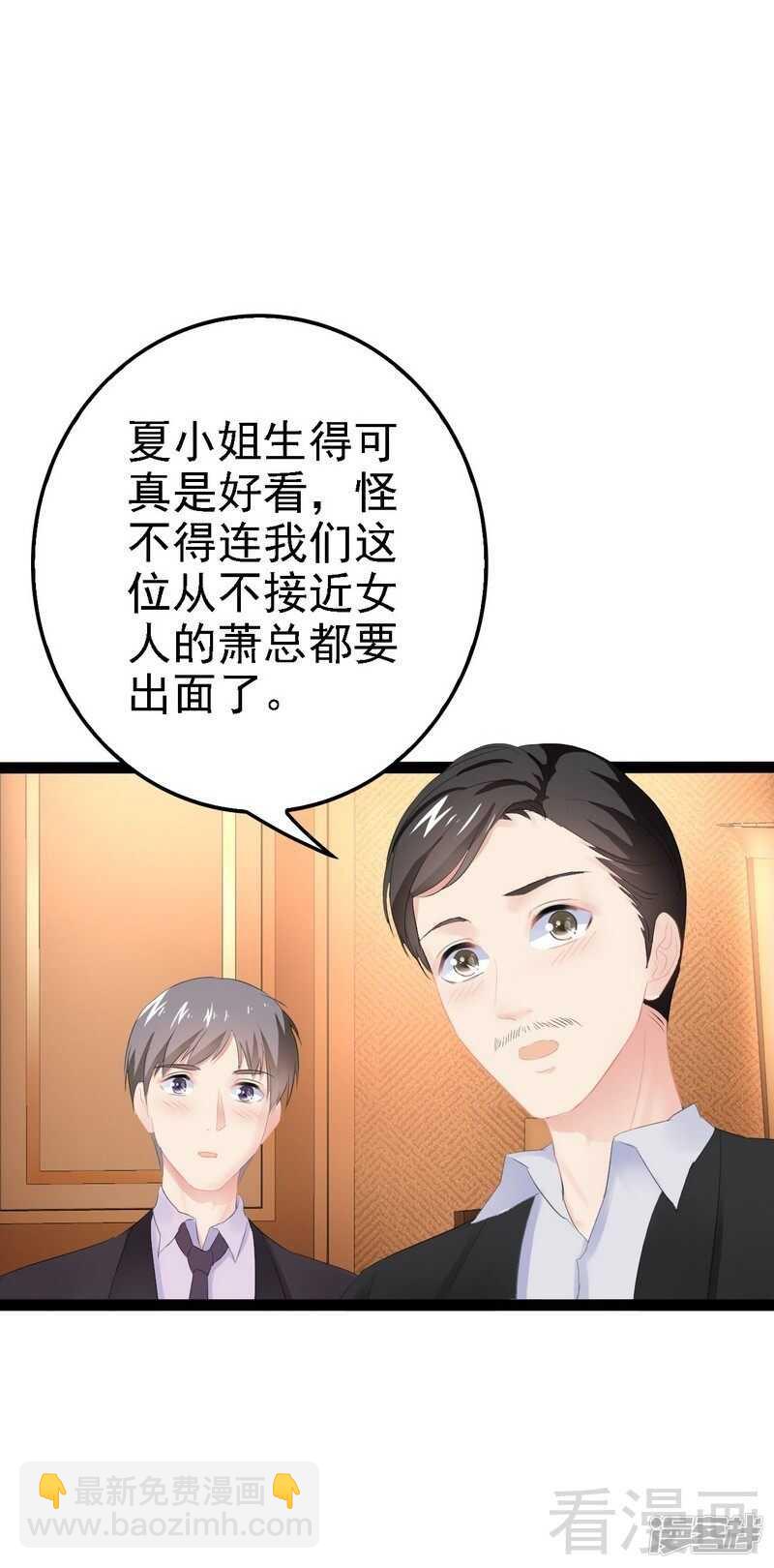 《神秘帝少甜宠妻》第62话 我怕会爱上你 第39页