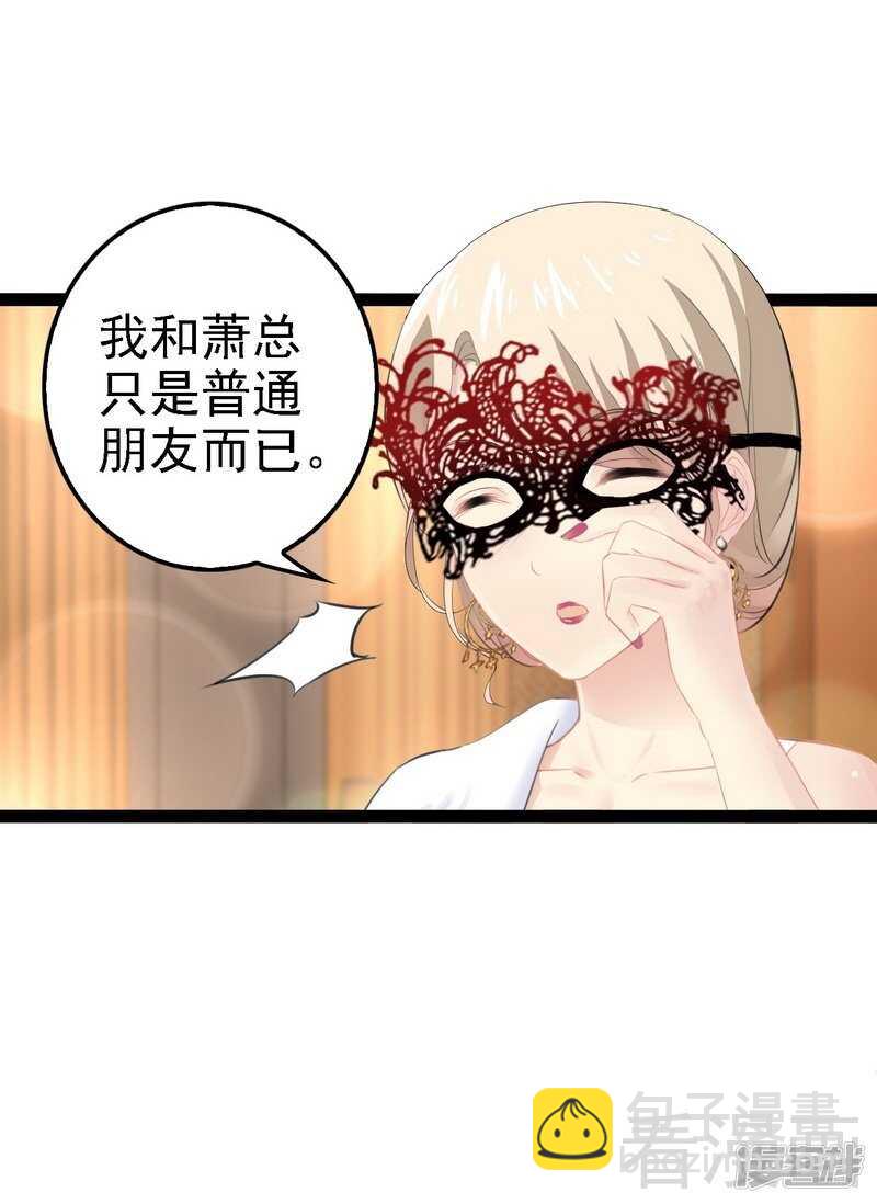 《神秘帝少甜宠妻》第62话 我怕会爱上你 第40页