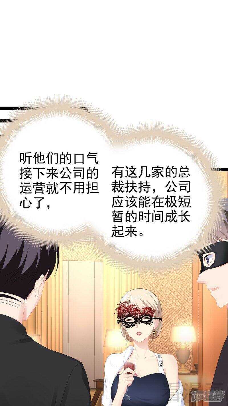 《神秘帝少甜宠妻》第62话 我怕会爱上你 第41页