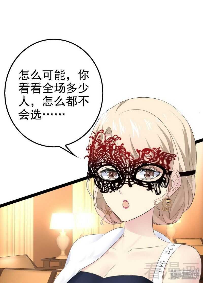《神秘帝少甜宠妻》第62话 我怕会爱上你 第48页
