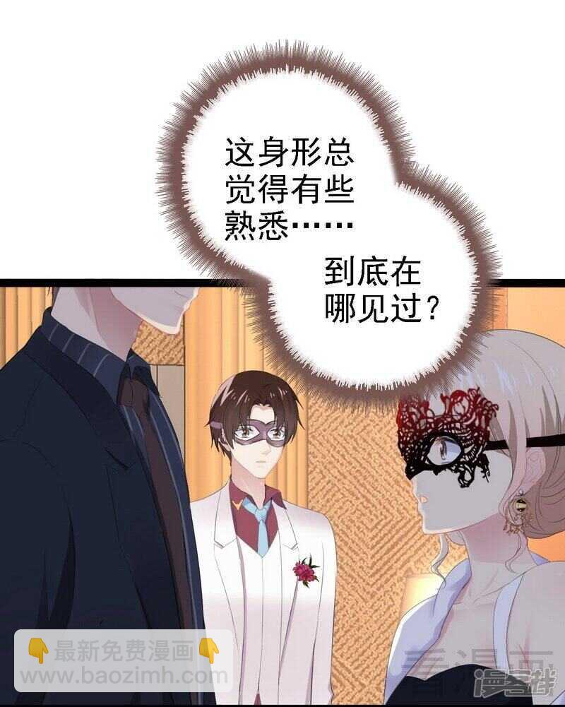 《神秘帝少甜宠妻》第64话 请你跳支舞 第37页