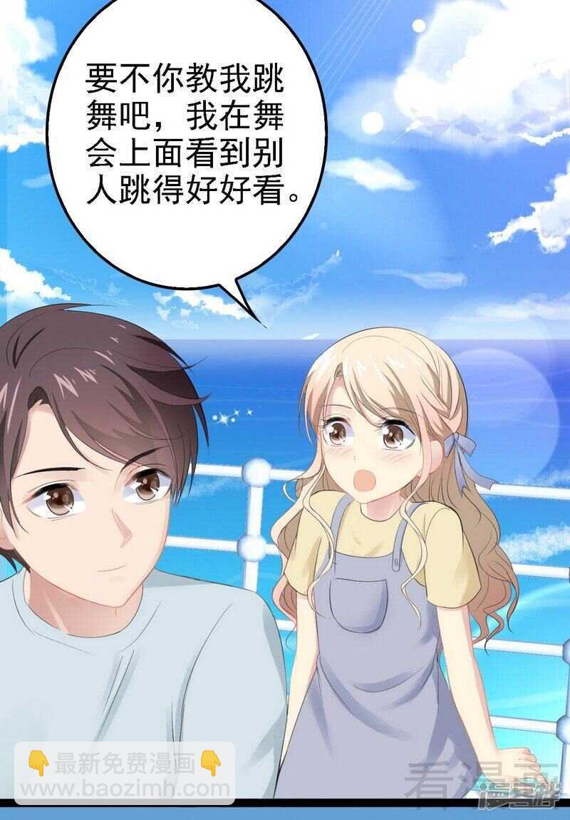 《神秘帝少甜宠妻》第64话 请你跳支舞 第46页