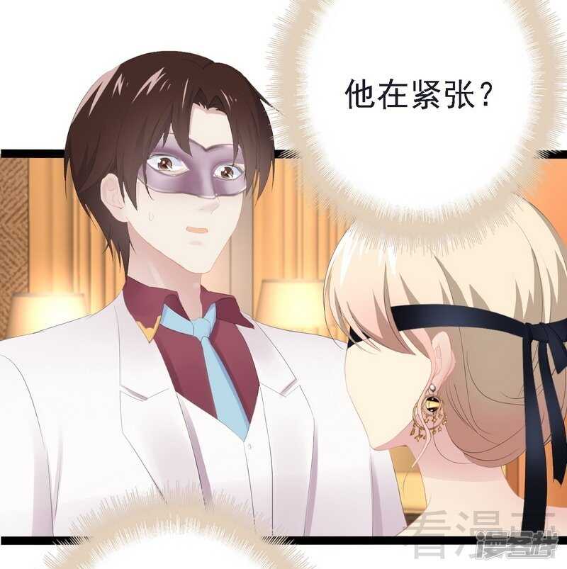 《神秘帝少甜宠妻》第64话 请你跳支舞 第5页