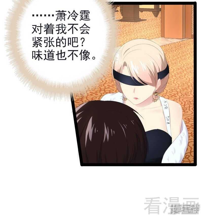 《神秘帝少甜宠妻》第64话 请你跳支舞 第6页