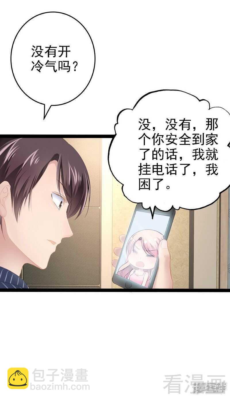 《神秘帝少甜宠妻》第67话 我可以相信你吗 第10页