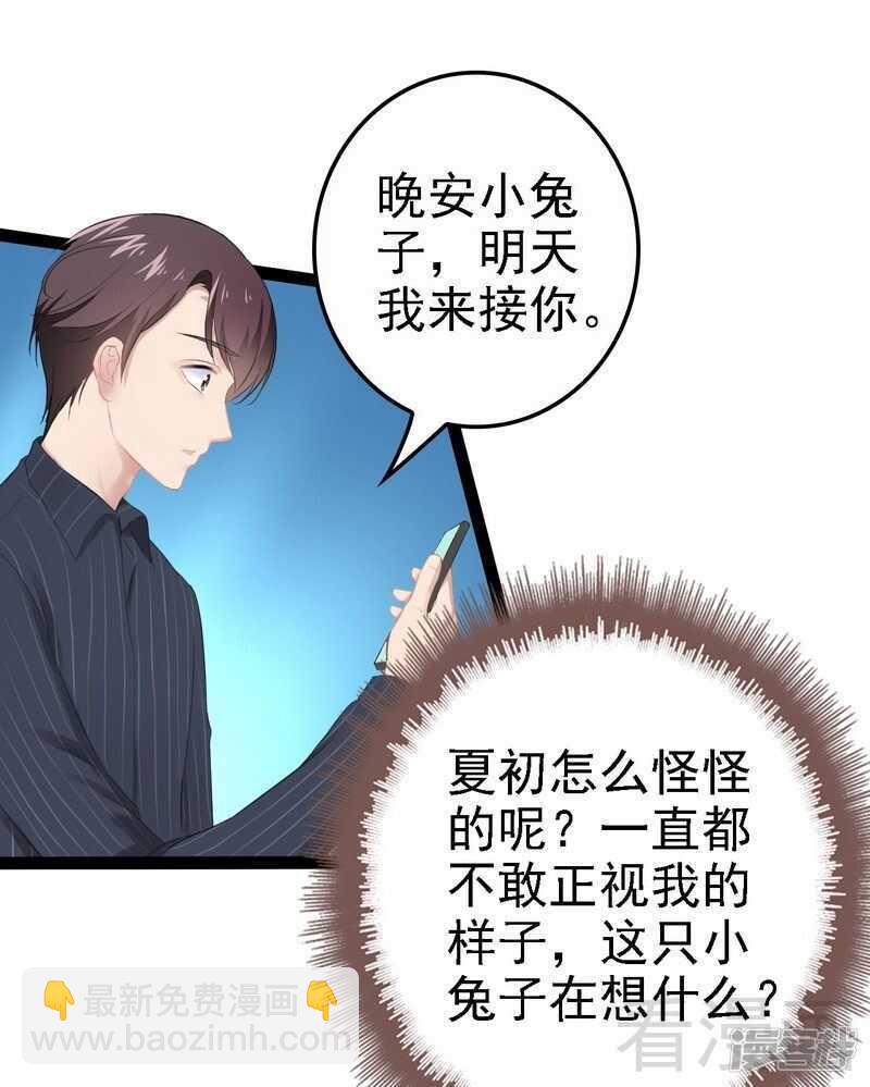 《神秘帝少甜宠妻》第67话 我可以相信你吗 第11页