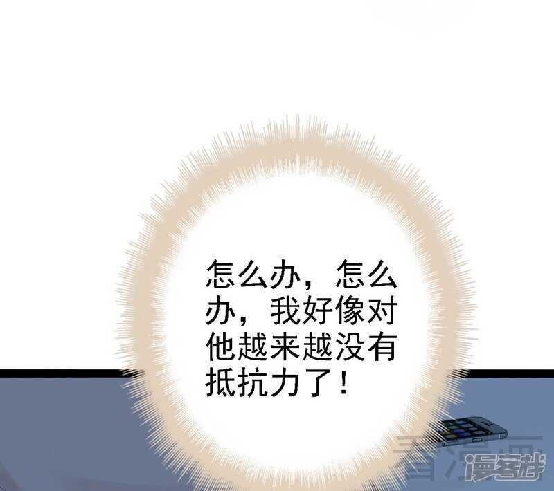 《神秘帝少甜宠妻》第67话 我可以相信你吗 第13页