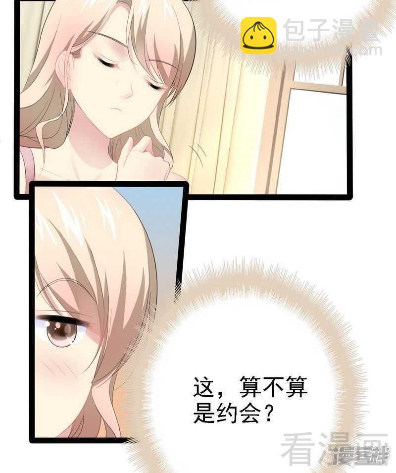 《神秘帝少甜宠妻》第67话 我可以相信你吗 第21页