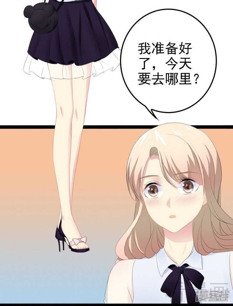 《神秘帝少甜宠妻》第67话 我可以相信你吗 第33页