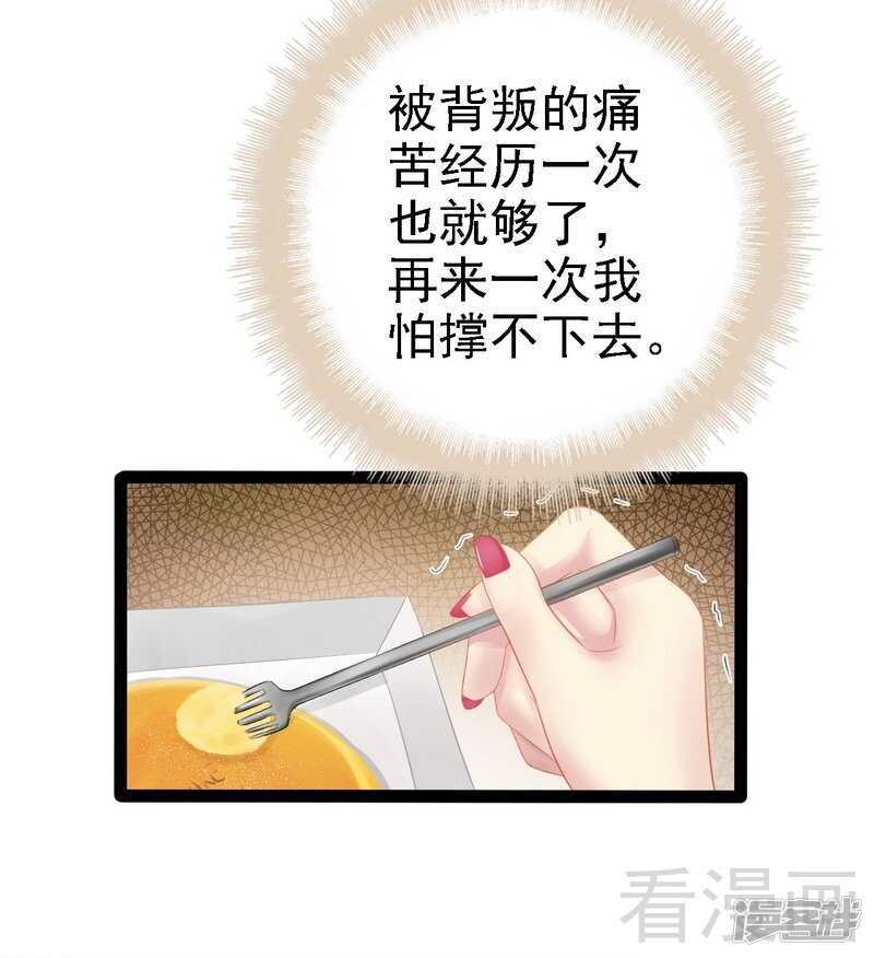 《神秘帝少甜宠妻》第67话 我可以相信你吗 第45页