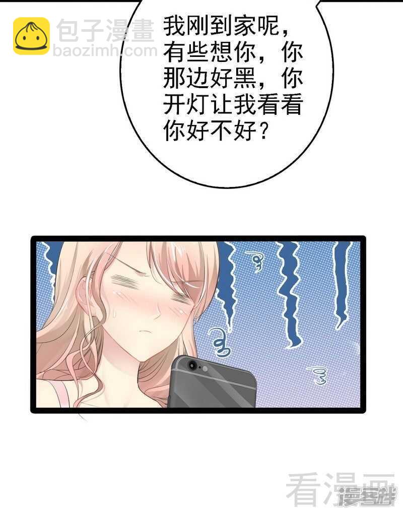 《神秘帝少甜宠妻》第67话 我可以相信你吗 第6页