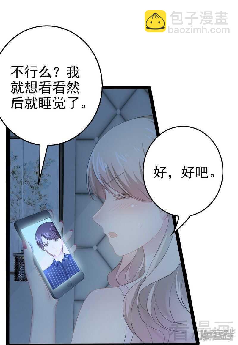 《神秘帝少甜宠妻》第67话 我可以相信你吗 第7页