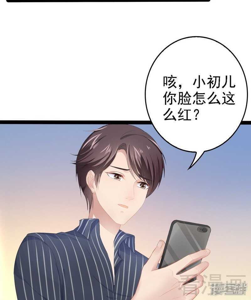 《神秘帝少甜宠妻》第67话 我可以相信你吗 第8页
