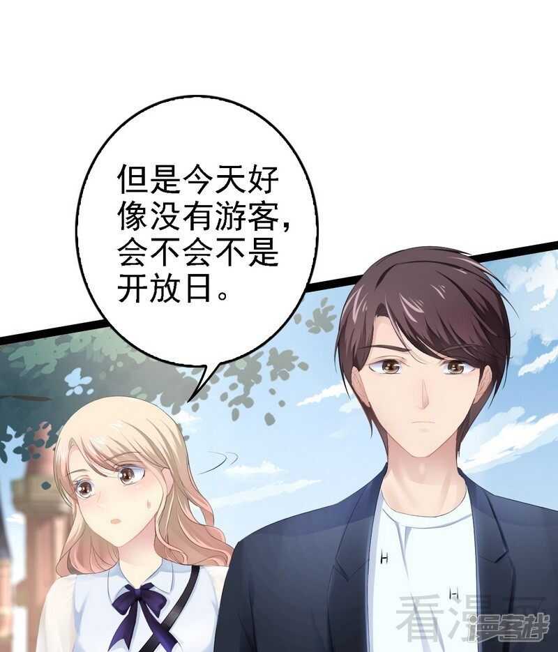 《神秘帝少甜宠妻》第68话 约....会？？ 第16页