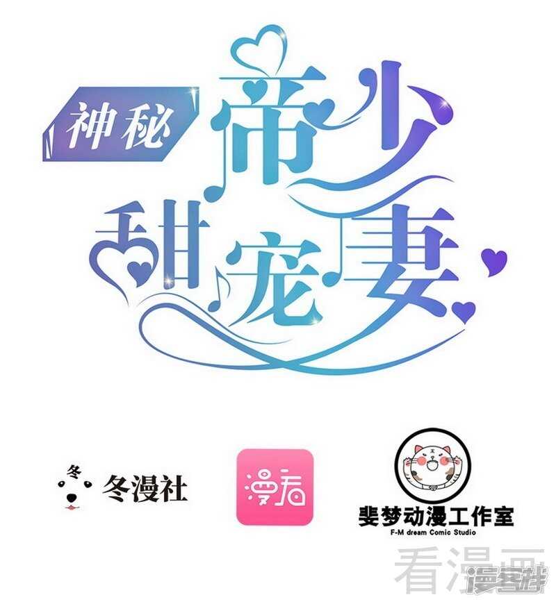 《神秘帝少甜宠妻》第68话 约....会？？ 第1页