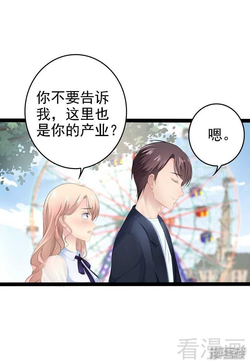 《神秘帝少甜宠妻》第68话 约....会？？ 第20页