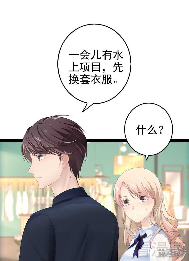 《神秘帝少甜宠妻》第68话 约....会？？ 第21页