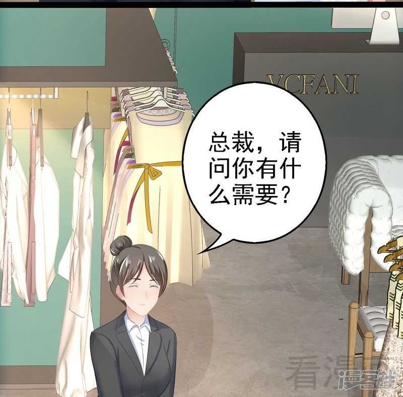 《神秘帝少甜宠妻》第68话 约....会？？ 第22页