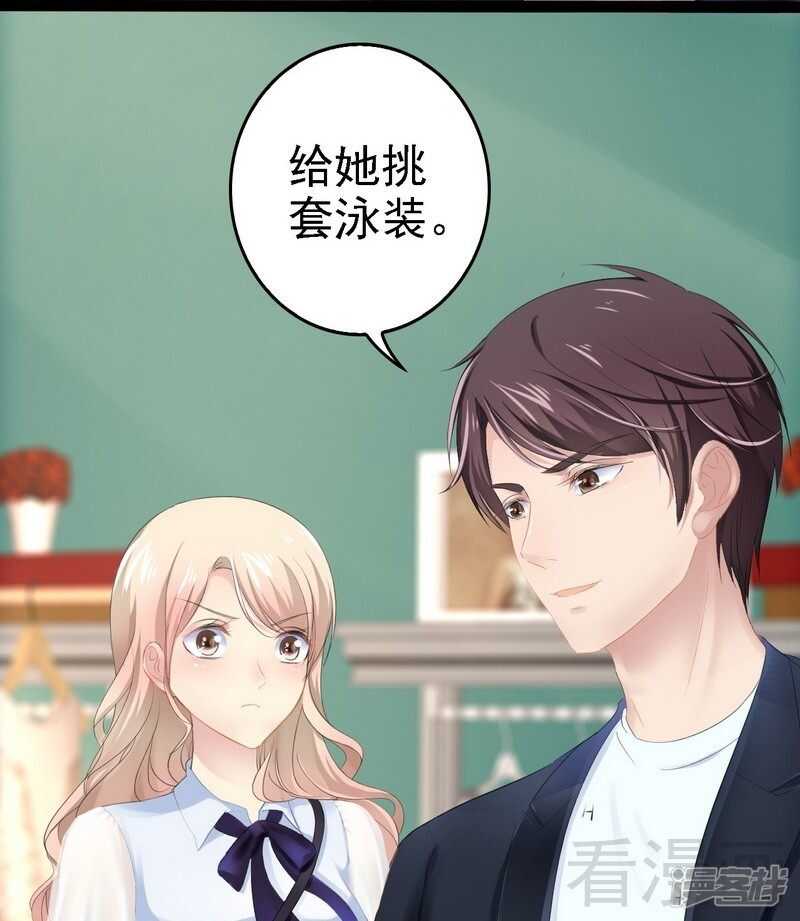 《神秘帝少甜宠妻》第68话 约....会？？ 第24页