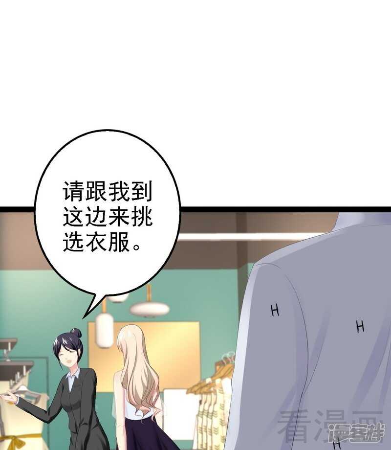 《神秘帝少甜宠妻》第68话 约....会？？ 第27页