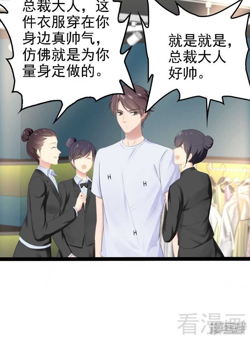 《神秘帝少甜宠妻》第68话 约....会？？ 第32页
