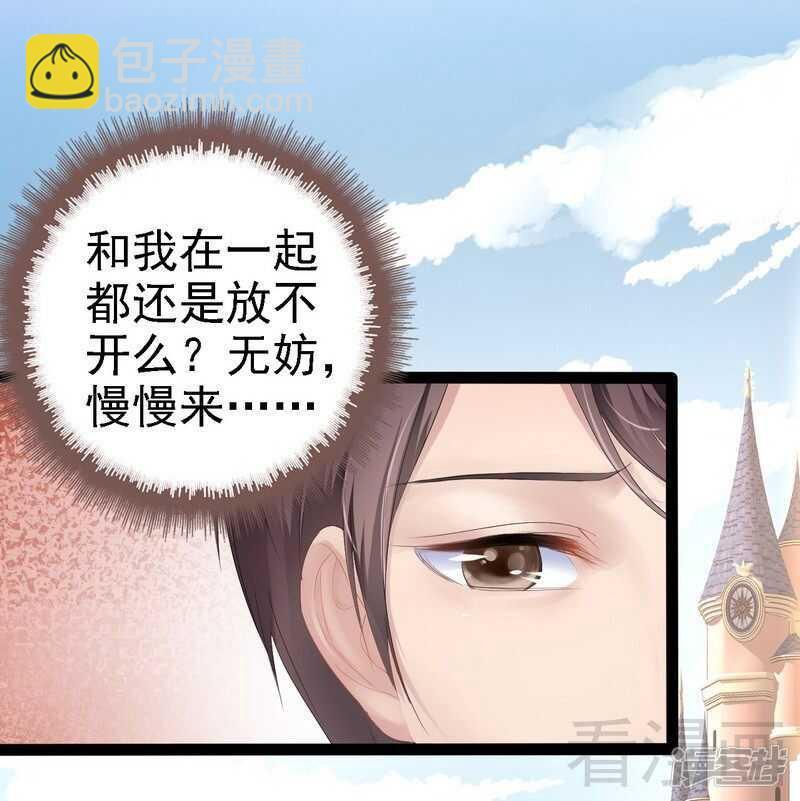 《神秘帝少甜宠妻》第68话 约....会？？ 第3页