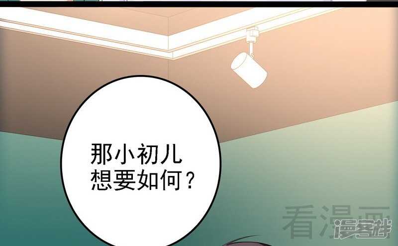《神秘帝少甜宠妻》第68话 约....会？？ 第40页