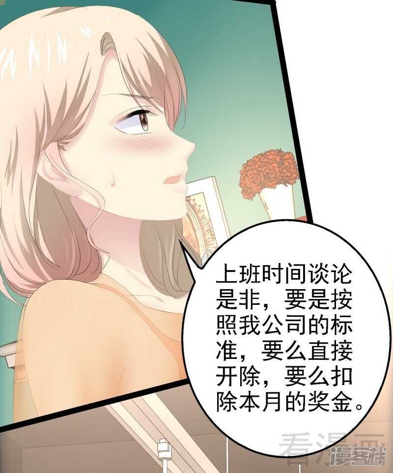 《神秘帝少甜宠妻》第68话 约....会？？ 第43页