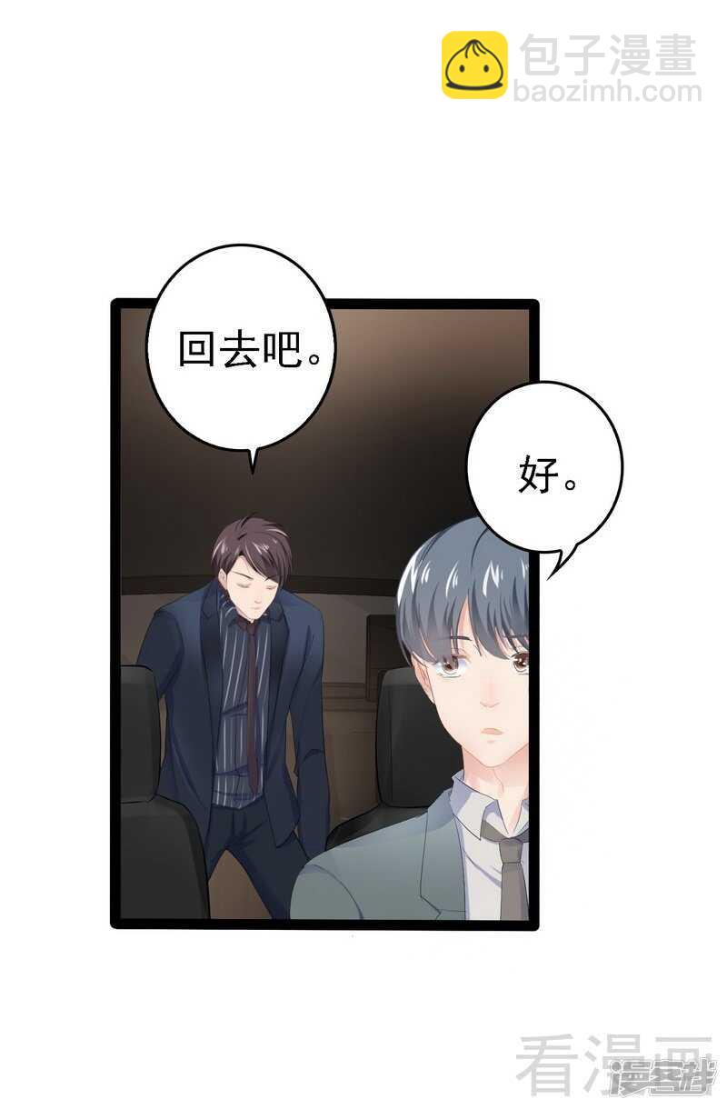 《神秘帝少甜宠妻》第66话 心跳加快 第30页