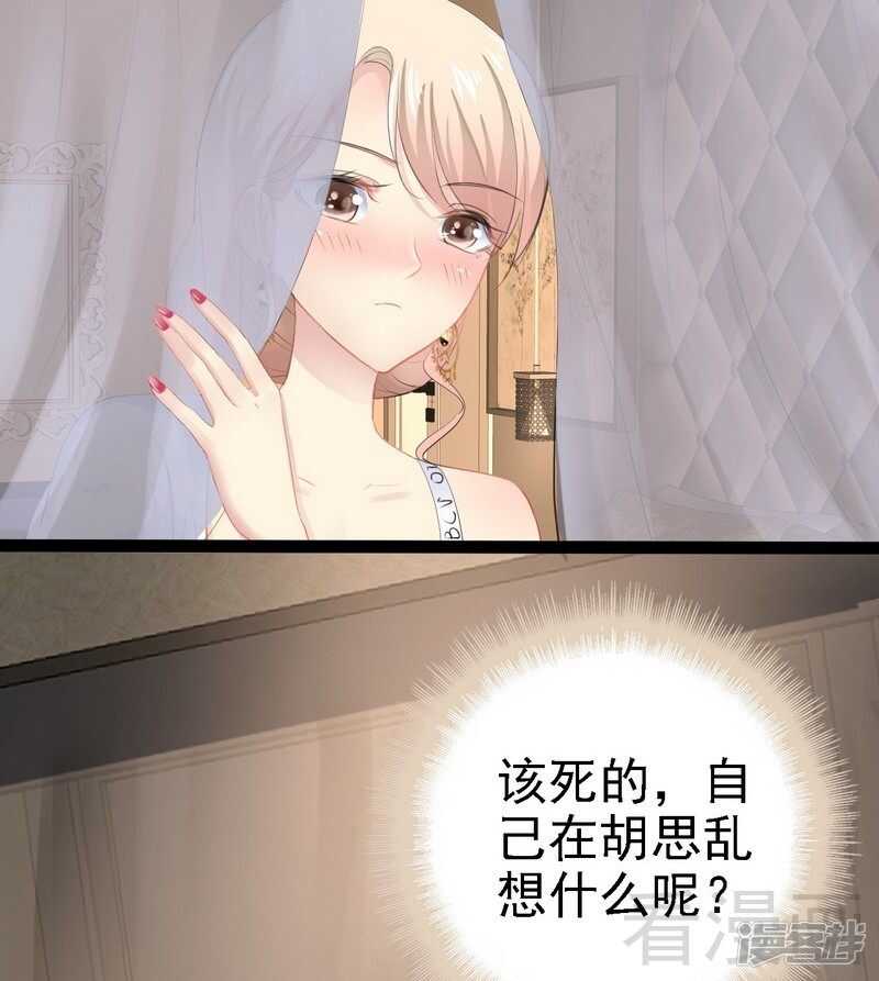 《神秘帝少甜宠妻》第66话 心跳加快 第33页