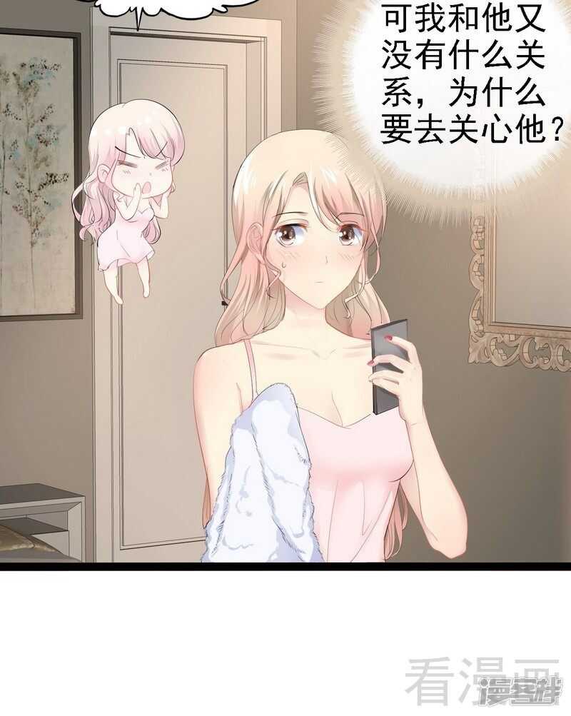 《神秘帝少甜宠妻》第66话 心跳加快 第44页