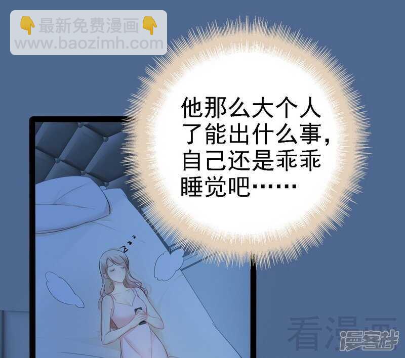 《神秘帝少甜宠妻》第66话 心跳加快 第45页