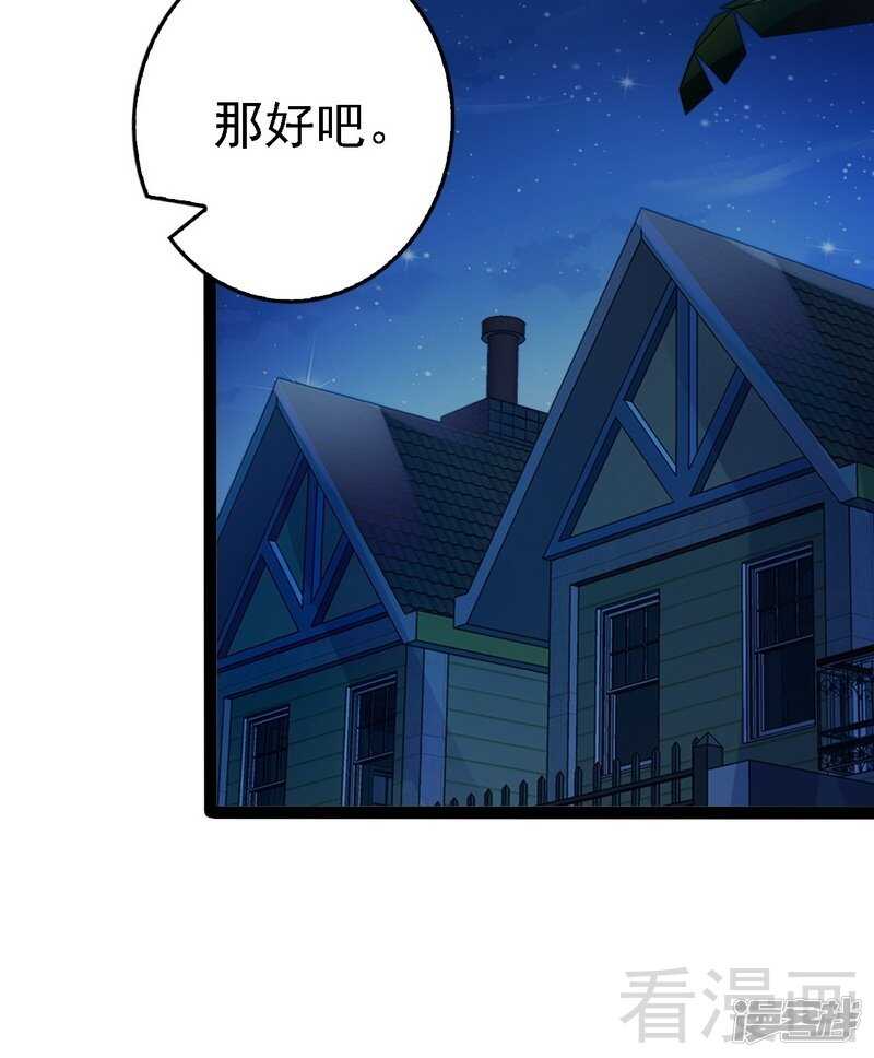 《神秘帝少甜宠妻》第66话 心跳加快 第6页