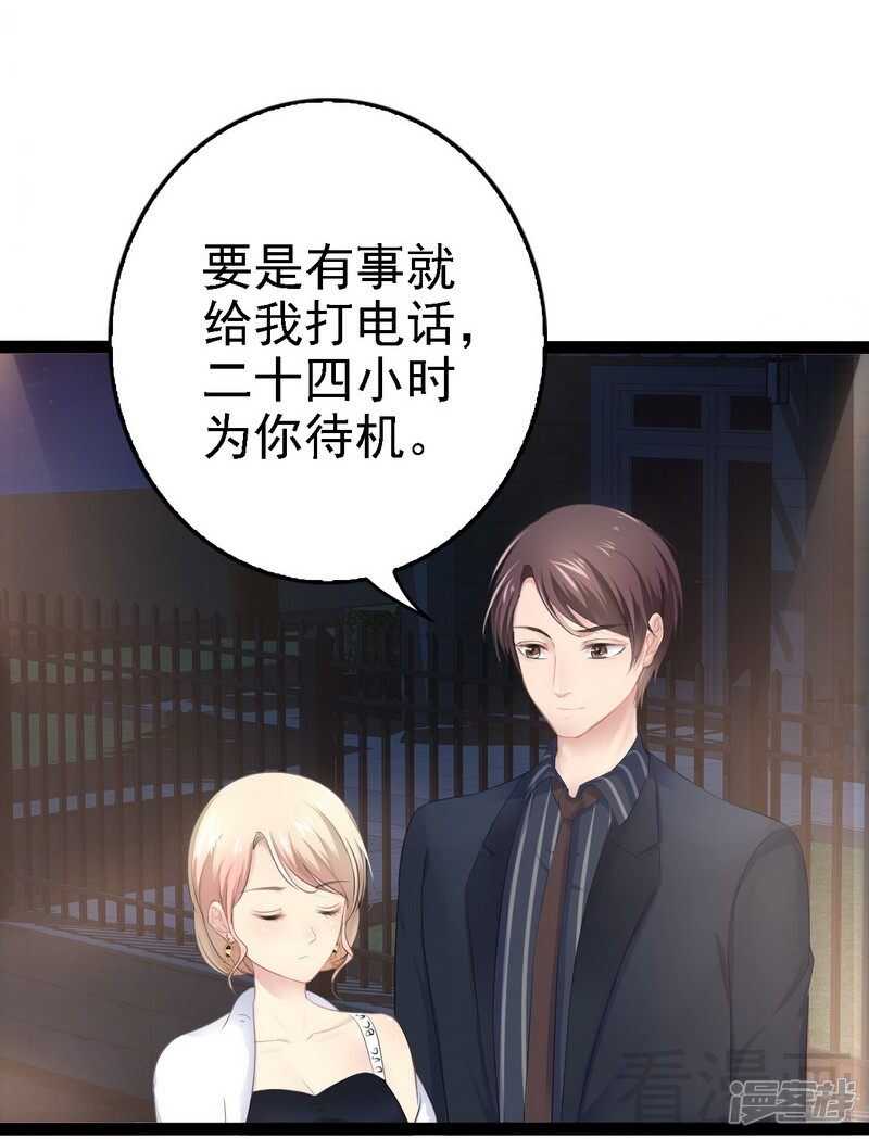 《神秘帝少甜宠妻》第66话 心跳加快 第9页
