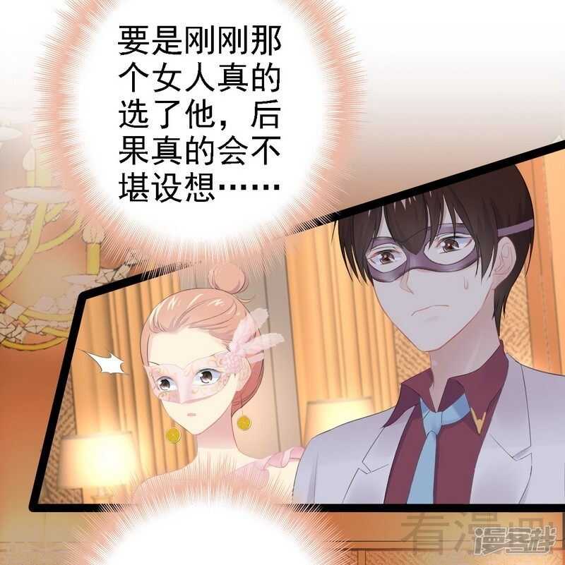 《神秘帝少甜宠妻》第65话 送我回家吧 第18页