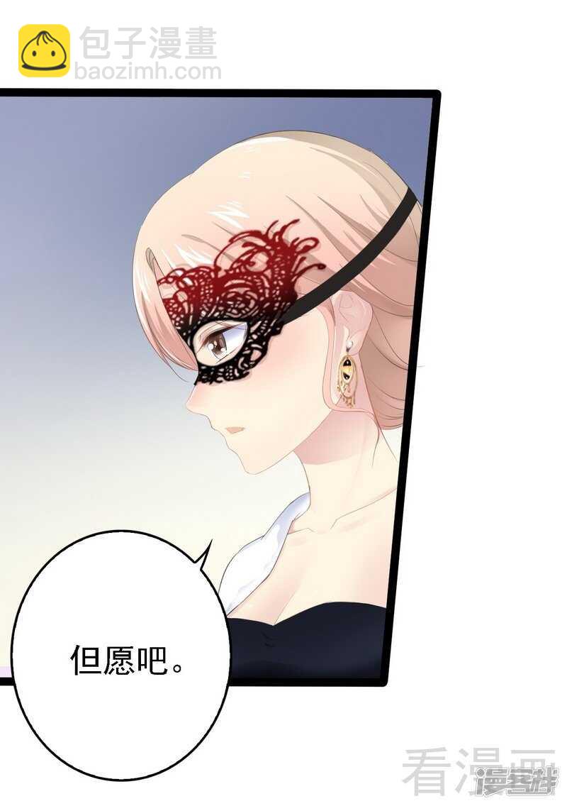 《神秘帝少甜宠妻》第65话 送我回家吧 第36页