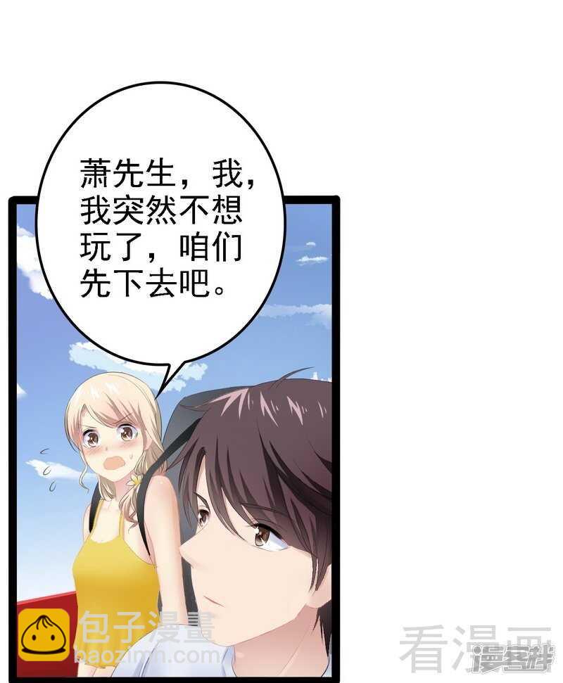 《神秘帝少甜宠妻》第69话 醋坛子翻了 第27页