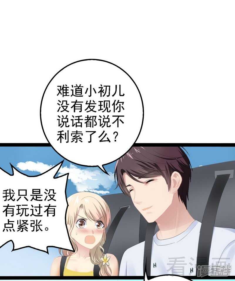 《神秘帝少甜宠妻》第69话 醋坛子翻了 第31页