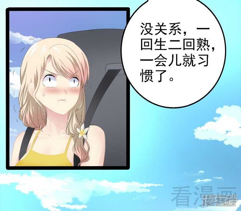 《神秘帝少甜宠妻》第69话 醋坛子翻了 第32页