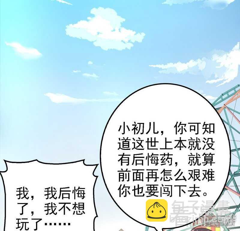 《神秘帝少甜宠妻》第69话 醋坛子翻了 第33页